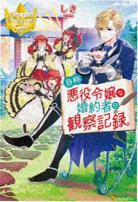 星野永远 角色